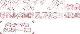 2013.11.21発売 希望小売価格 5,700円（税別）