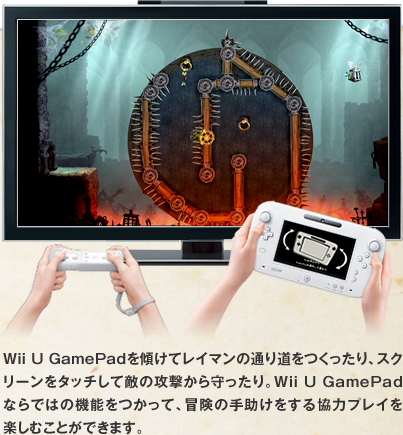 Wii U GamePadを傾けてレイマンの通り道をつくったり、スクリーンをタッチして敵の攻撃から守ったり。Wii U GamePadならではの機能をつかって、冒険の手助けをする協力プレイを楽しむことができます。