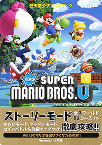 ゴール 隠し マリオ u