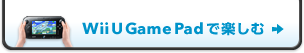 Wii U GamePadŊy