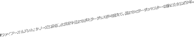 wt@CA[GuxV[YɓoꂵpYG~[WɎpςāA~[W}X^[̑Oɗ͂B