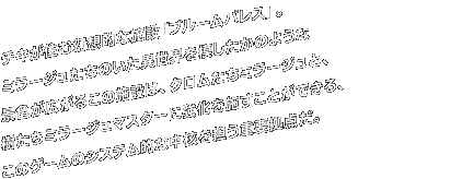 `LZތzIȎ{݁uu[pXvB~[ŴِE͂̂悤ȌiFL邱̎{݂́AN~[WƁA~[W}X^[ɋ{ƂłÃQ[̃VXeIȒjSdv_B