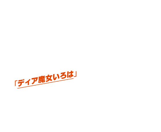 ⒇Ԃ̃bXɈ󂯂qrg[i[B̃bX͔ɃXp^ŁAȃ^gɂ͗e͂ȂliG𗁂тB{̃AjȂǁAI^NDŁAɁufBÁvƂAjȂB܂̂ƂVgƌĂѐqĂB