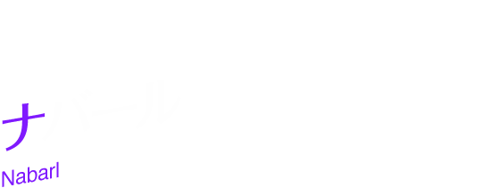 Ƌ̌m@io[@Nabarl@CV : q l