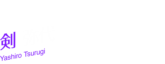 ǍɂĎ̒j@ @Yashiro Tsurugi@CV : גJ 