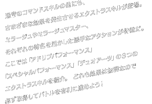 ʏ̃R}hXL̑ɂA܂܂Ȍʂ𔭐GNXgXLoB~[W~[W}X^[Aꂼ̓FhȃANVBł́uAhuptH[}XvuXyVptH[}XvufIA[cv̂R̃GNXgXLЉBǂʂ͔QȂ̂ŕK擾ăogLɐi߂悤I