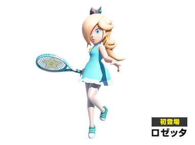 新登場 ロゼッタ