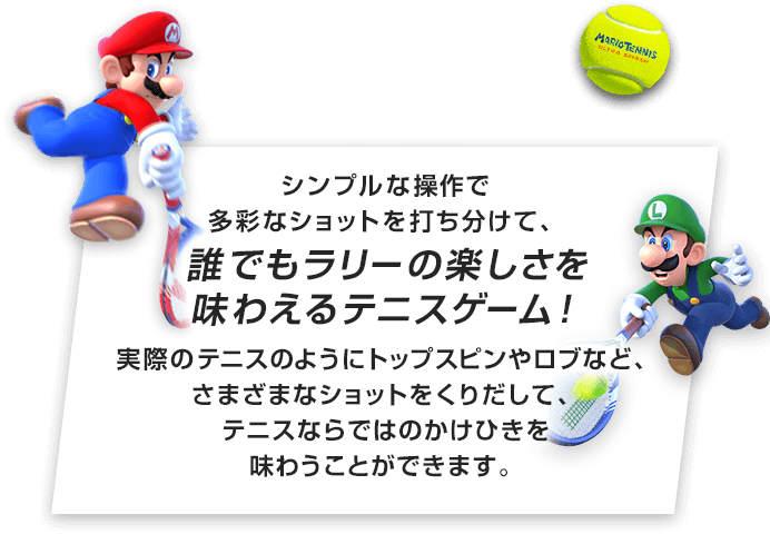 マリオテニス ウルトラスマッシュ どんなゲーム Wii U 任天堂