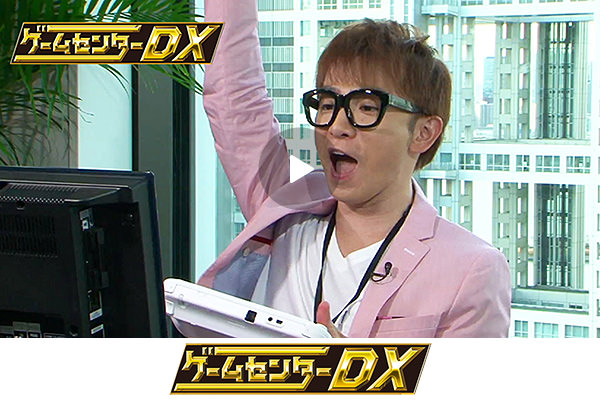 ゲームセンターDX