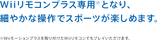 WiiRvXpƂȂAׂ₩ȑŃX|[cy߂܂BWii[VvXtWiiRłvC܂B