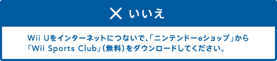 ~ Wii UC^[lbgɂȂŁAujeh[eVbvvwWii Sports Clubxij_E[hĂB