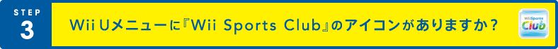 STEP3 Wii Uj[ɁwWii Sports Clubx̃ACR܂H