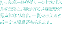 ł{[O[̃plɏƁAĂ鐔_ɂȂ܂B񂻂낦ƃ{[iX_炦܂B