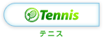 Tennis / テニス