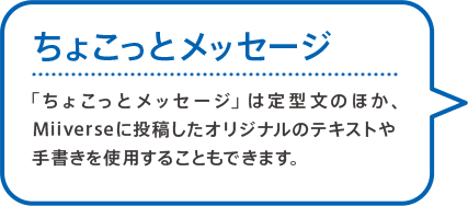 傱ƃbZ[W / u傱ƃbZ[Wv͒^̂قAMiiverseɓeIWĩeLXg菑gp邱Ƃł܂B