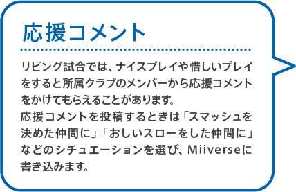 Rg / rOł́AiCXvCɂvCƏNũo[牞RgĂ炦邱Ƃ܂BRg𓊍eƂ́uX}bV߂ԂɁvuX[ԂɁvȂǂ̃V`G[VIсAMiiverseɏ݂܂B