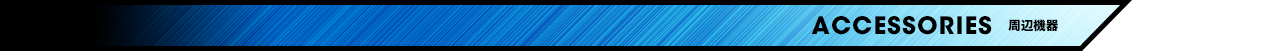 ACCSESSORIES Ӌ@