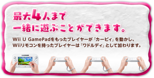 ő4l܂ňꏏɗVԂƂł܂B@Wii U GamePadvC[uJ[rBv𓮂AWiiRvC[́uhfBvƂĉ܂B