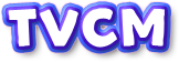 TVCM