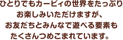 ЂƂłJ[rB̐EՂ肨y݂܂AFƂ݂ȂŗVׂvf߂܂Ă܂B