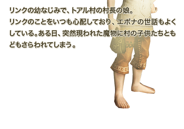 ゼルダの伝説 トワイライトプリンセス Hd キャラクター イリア Wii U 任天堂