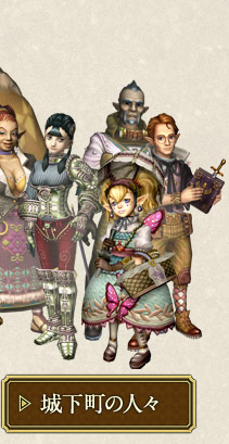 城下町の人々