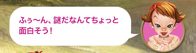 ベス「ふぅ～ん、謎だなんてちょっと面白そう！」