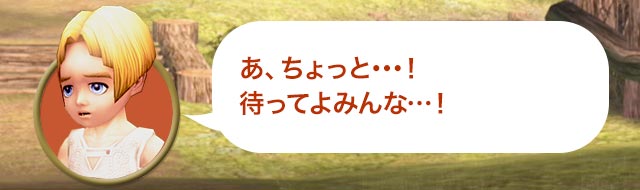 コリン「あ、ちょっと･･･！待ってよみんな…！」