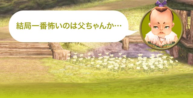 マロ「結局一番怖いのは父ちゃんか…」
