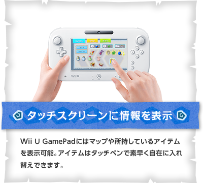 Wii Uで新しくなったこと | ゼルダの伝説 風のタクト ＨＤ