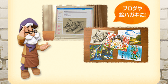 ブログや絵ハガキに！