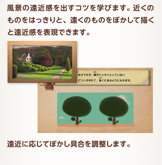 風景の遠近感を出すコツを学びます。近くのものをはっきりと、遠くのものをぼかして描くと遠近感を表現できます。遠近に応じてぼかし具合を調整します。