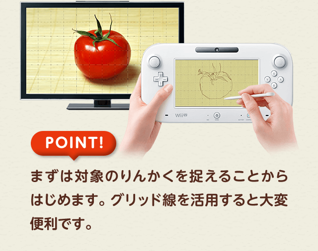 POINT!まずは対象のりんかくを捉えることからはじめます。 グリッド線を活用すると大変便利です。