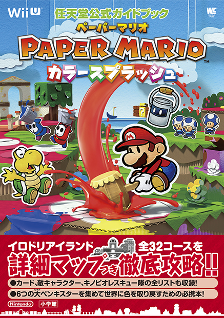 任天堂公式ガイドブック　ペーパーマリオ カラースプラッシュ