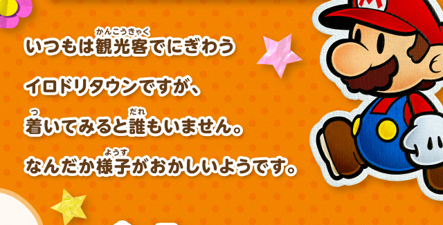 いつもは観光客でにぎわうイロドリタウンですが、着いてみると誰もいません。なんだか様子がおかしいようです。