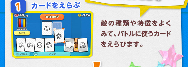 カードをえらぶ