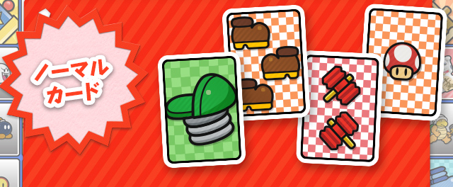 ノーマルカード