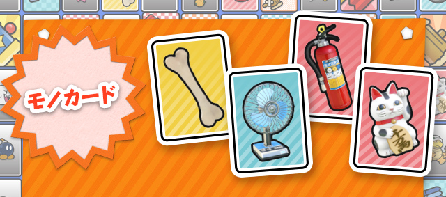 モノカード