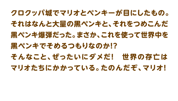ペーパーマリオ カラースプラッシュ Wii U 任天堂 ペーパーマリオ カラースプラッシュ Wii U 任天堂