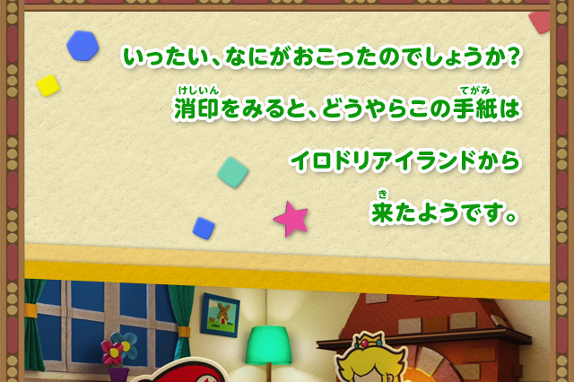 いったい、なにがおこったのでしょうか？消印をみると、どうやらこの手紙はイロドリアイランドから来たようです。