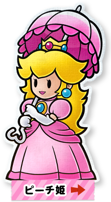 ピーチ姫