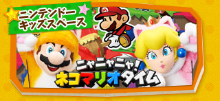 ニンテンドー キッズスペース