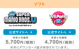 Wii U すぐに遊べる ファミリープレミアムセット