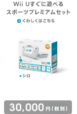 Wii Uベーシックセット