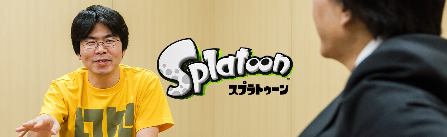 社長が訊く『Splatoon（スプラトゥーン）』