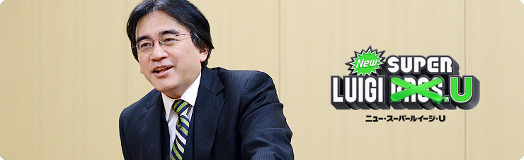 社長が訊く『New スーパールイージ U』