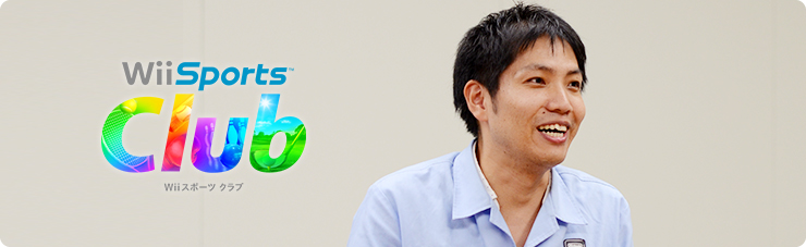 うごく社長が訊く『Wii Sports Club』