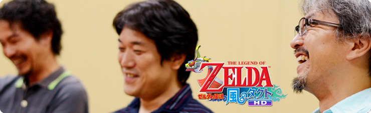 社長が訊く『ゼルダの伝説 風のタクト ＨＤ』