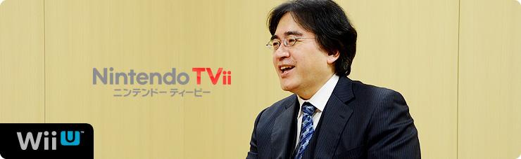 社長が訊く『Wii U』