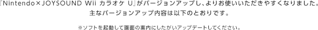 wJIP JOYSOUND for Wii Uxo[WAbvA肨g₷Ȃ܂Bȃo[WAbve͈ȉ̂ƂłB\tgNĉʂ̈ēɂAbvf[gĂB
